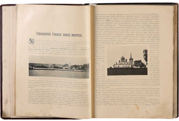 Лавры, монастыри и храмы на Св. Руси. С.-Петербургская епархия. СПб.., 1909.